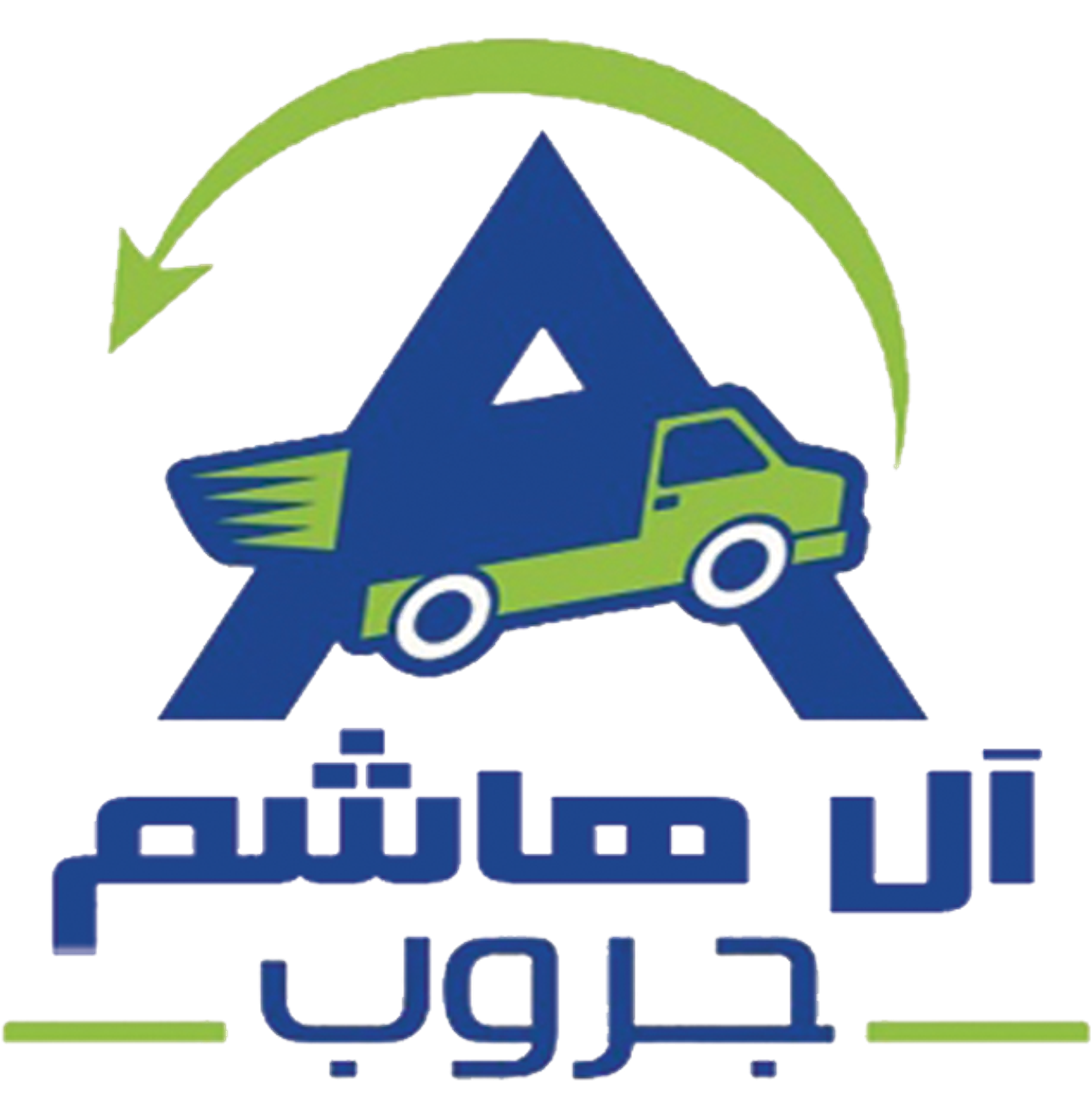 ال هاشم لخدمات نقل الاثاث