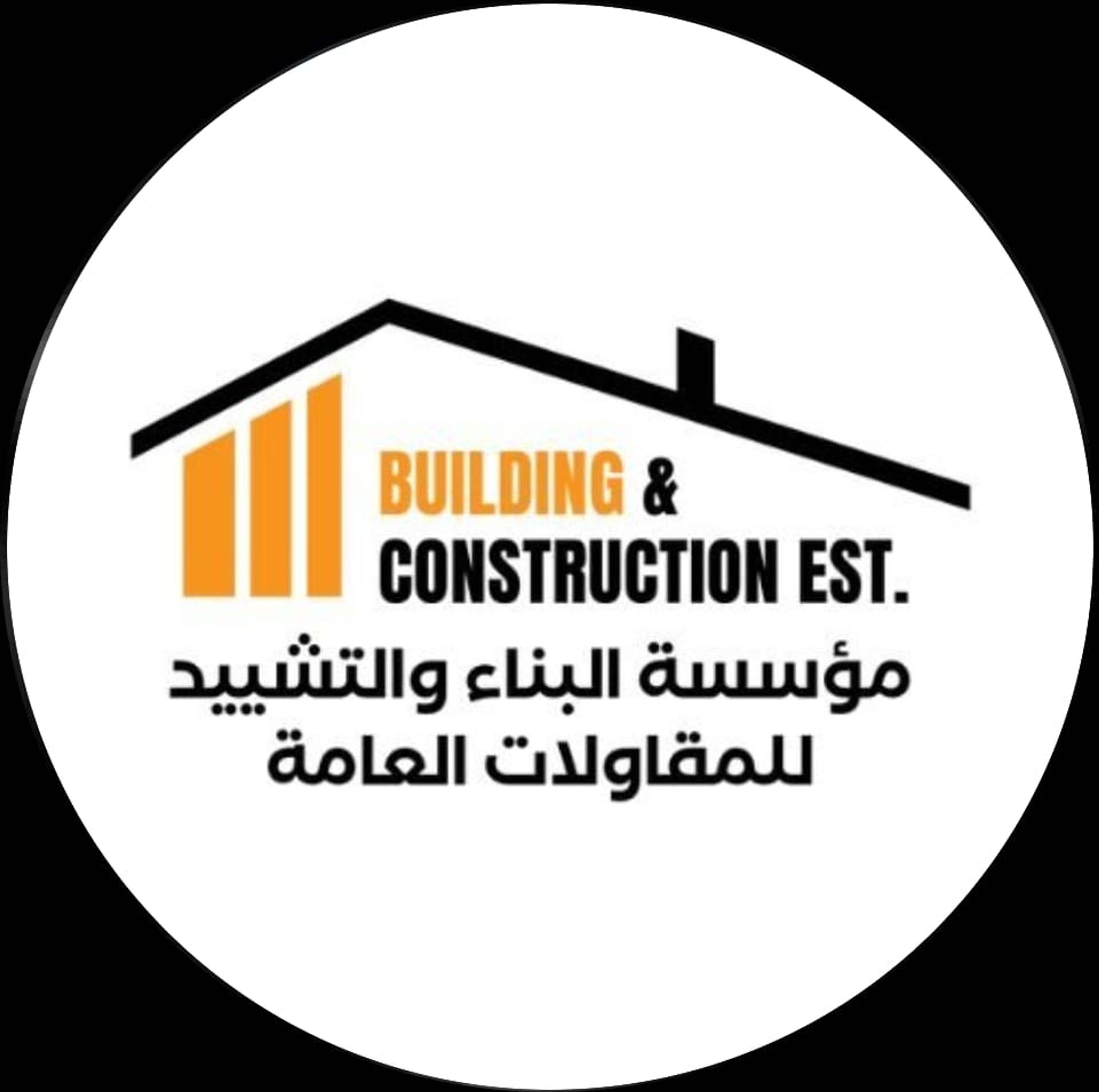 البناء و التشييد للمقاولات العامة