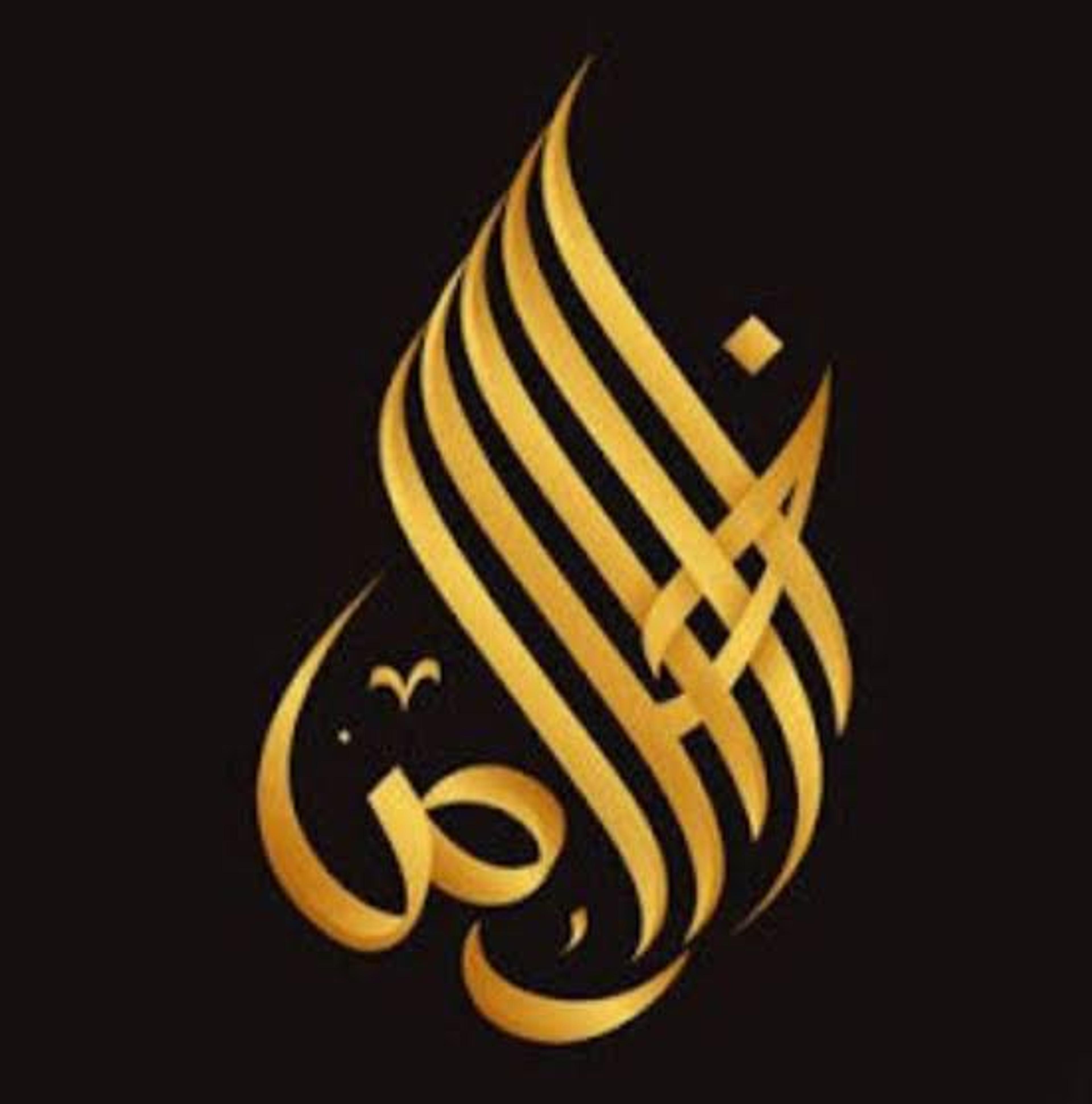 الاخلاص
