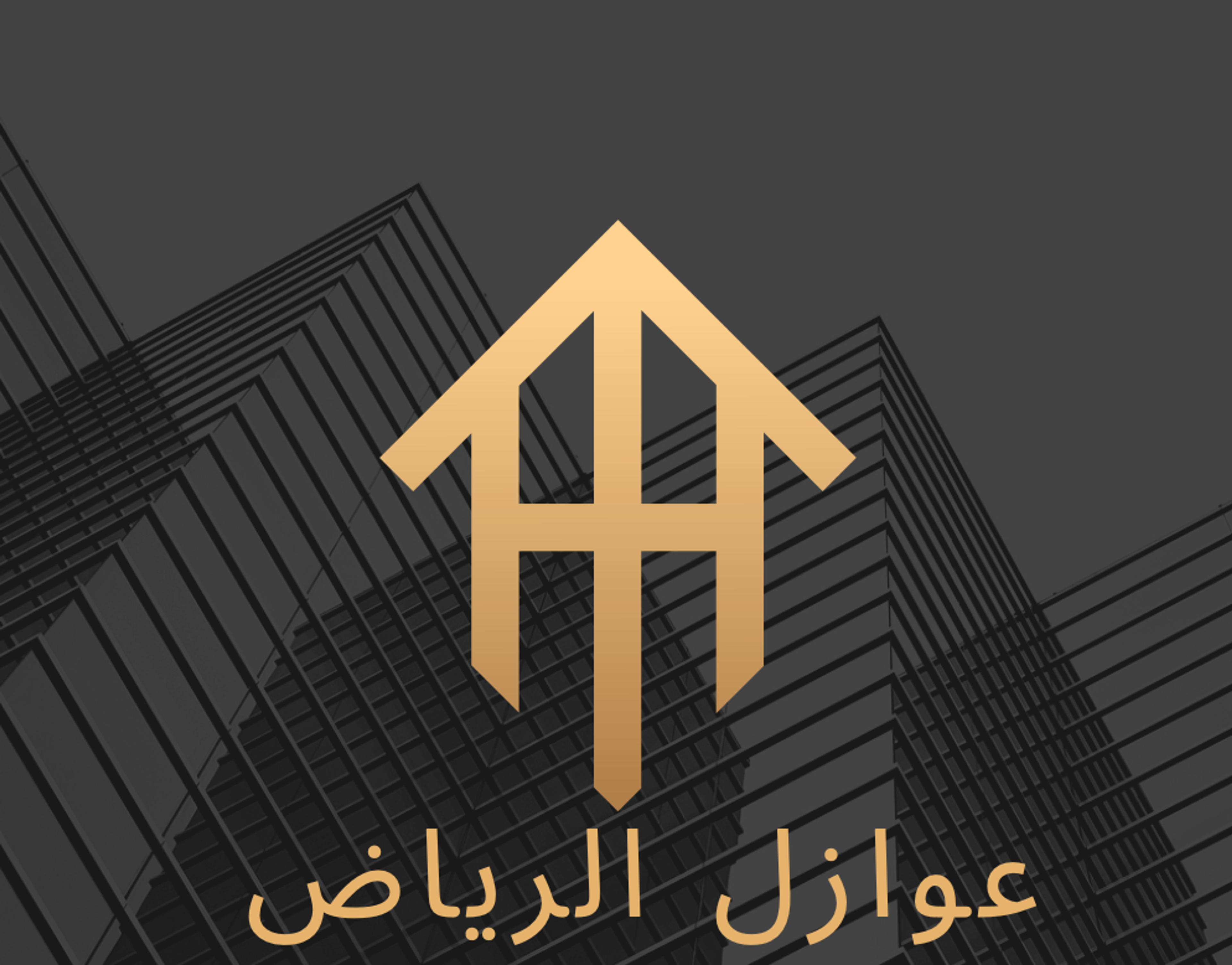 عوازل الرياض