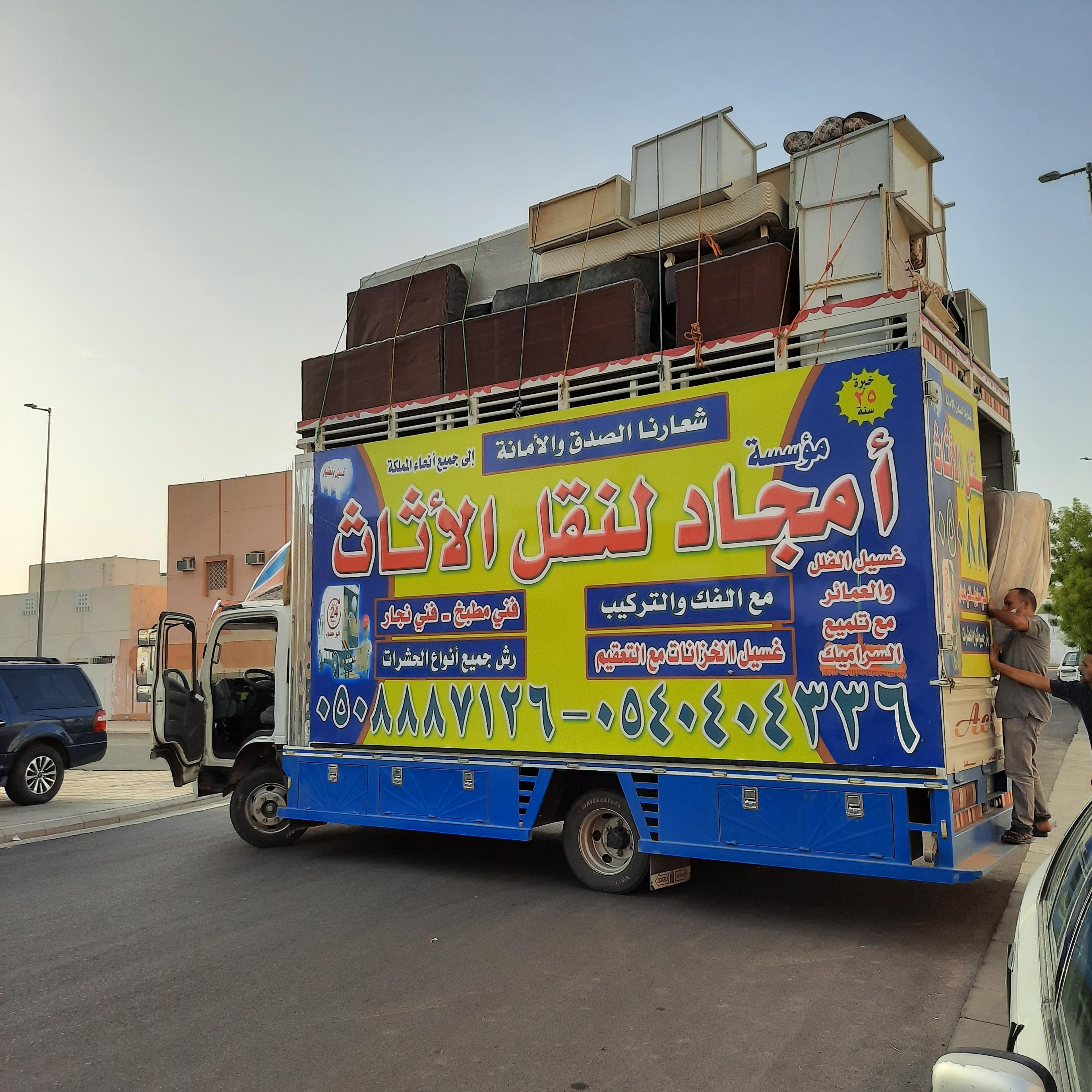 شركه أمجاد لنقل العفش ٠٥٣١٣٠٠٢١٦