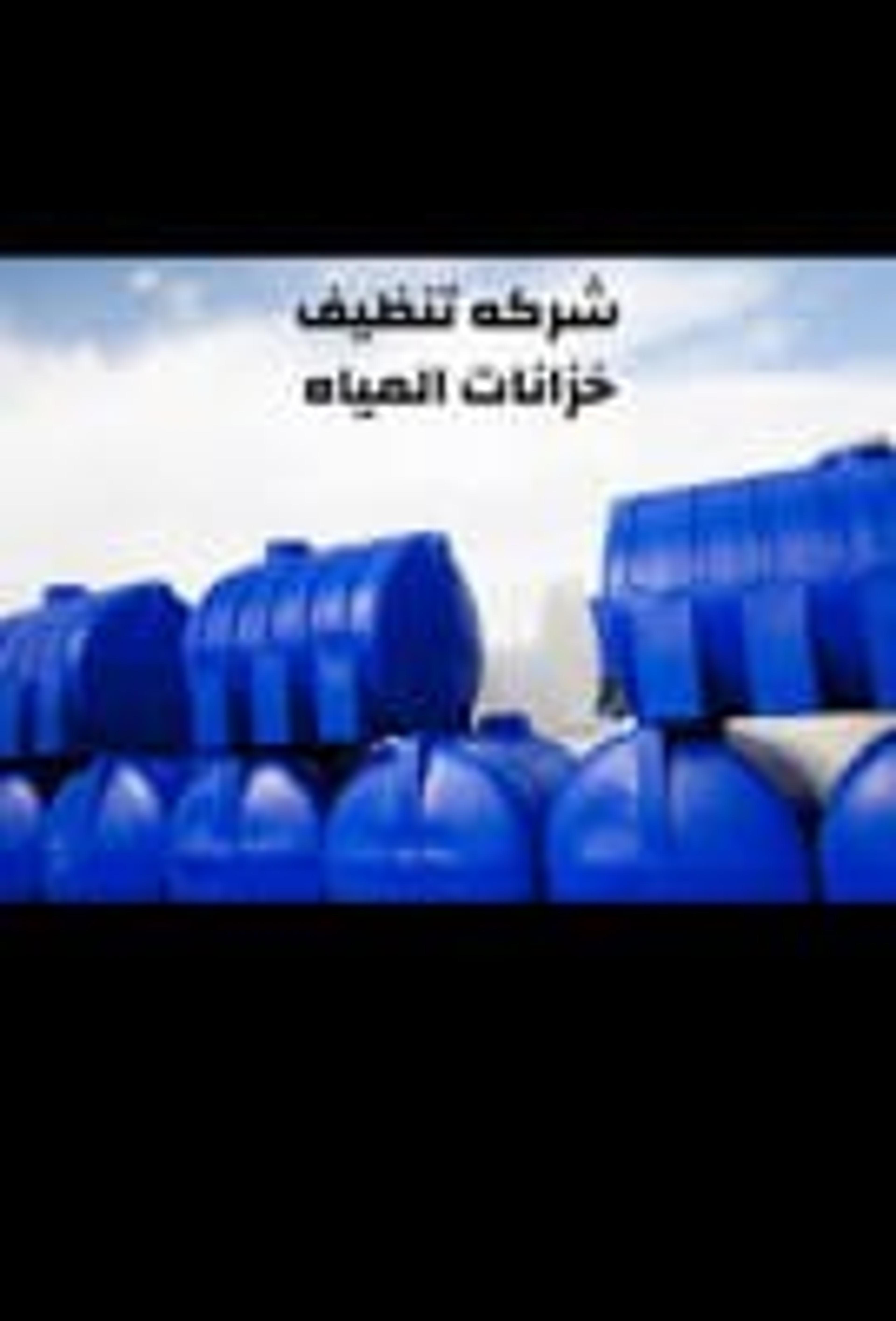 شركة الفهد للتنظيف بمكه