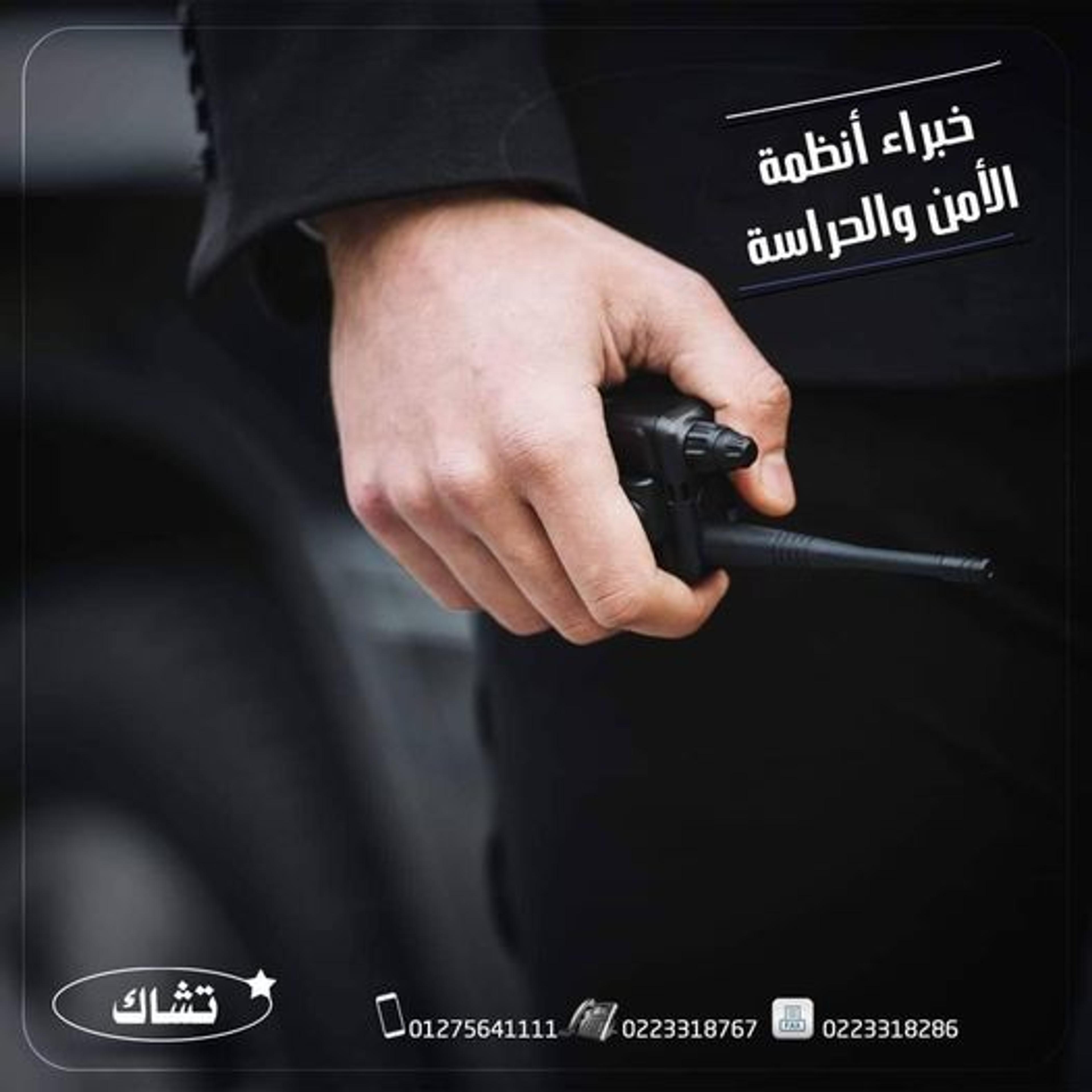 تشاك للامن والحر