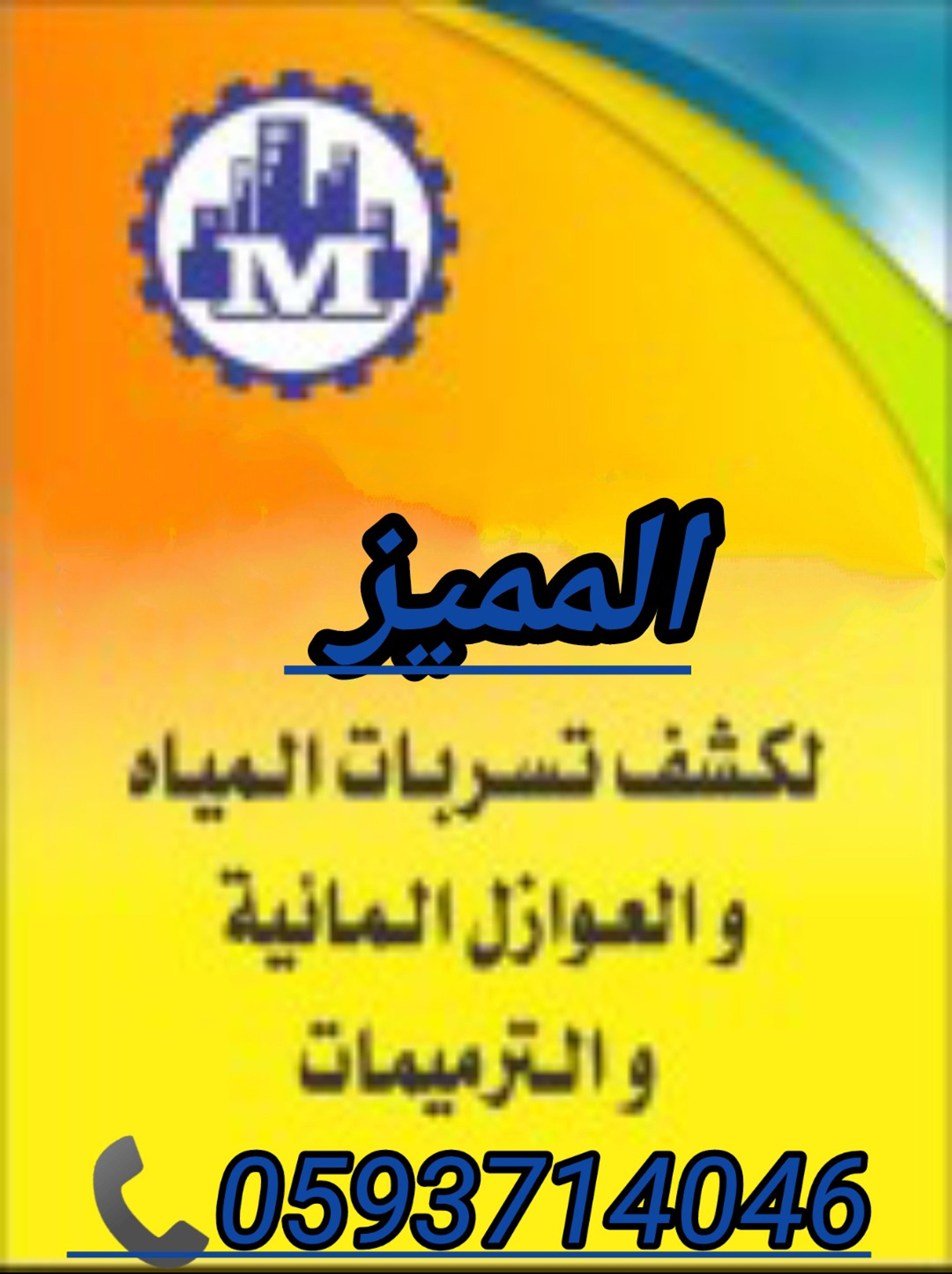 مقاولات عامه