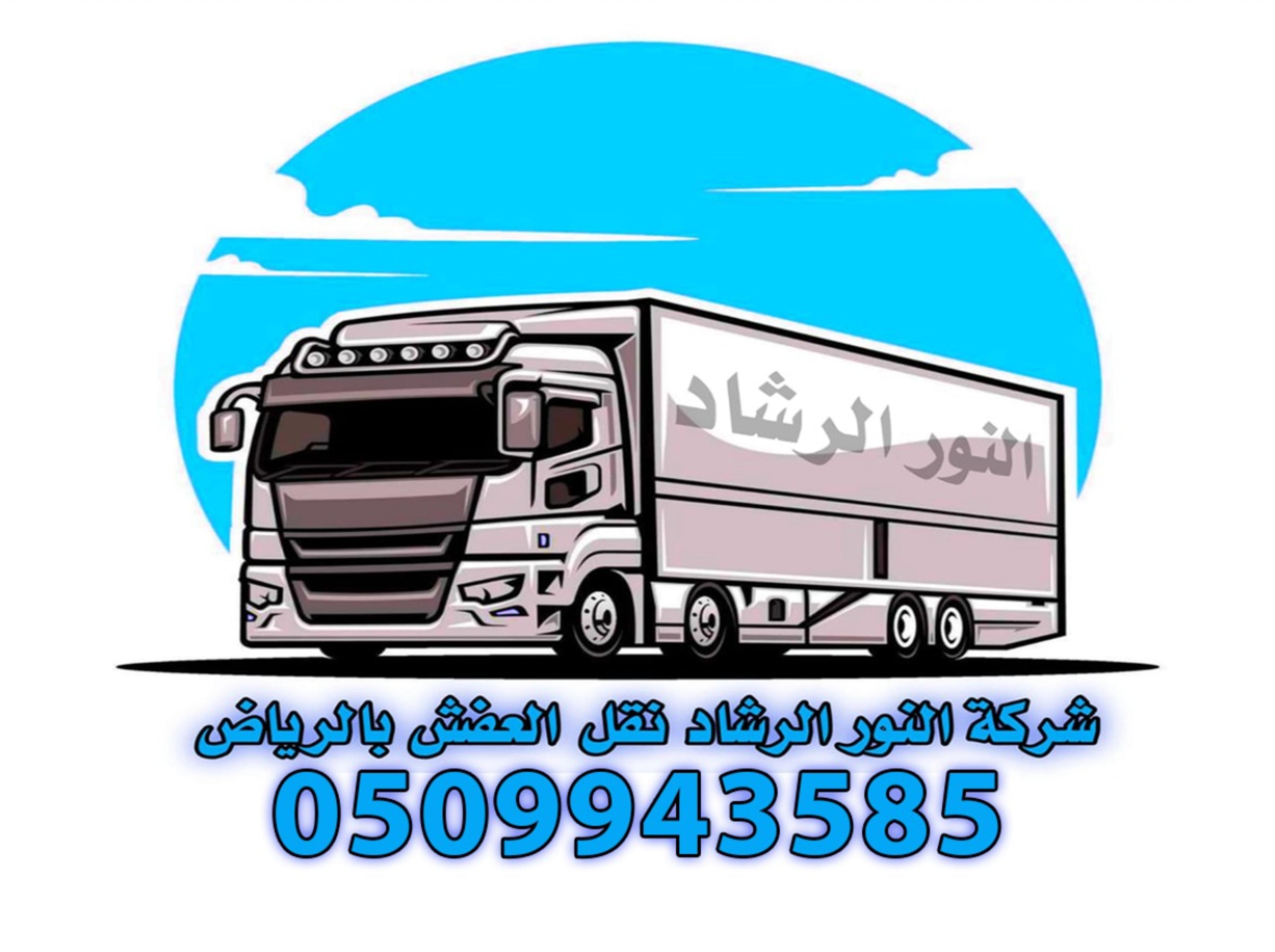 نقل عفش ونقل اثاث