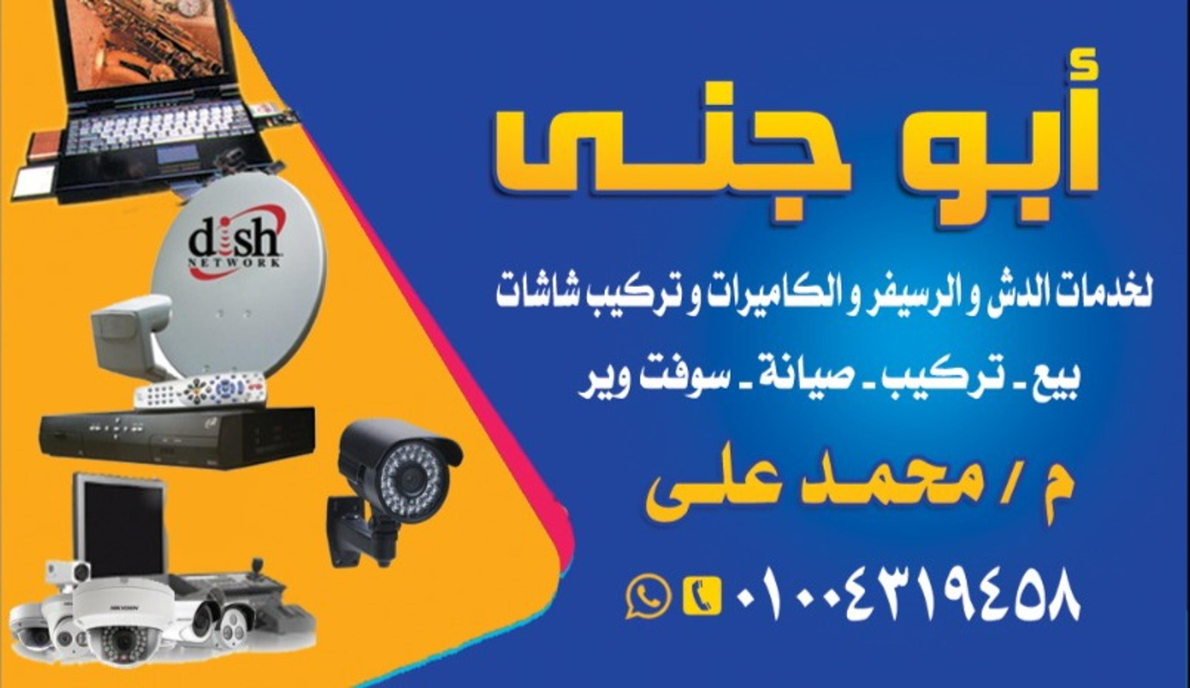 ابو جنى