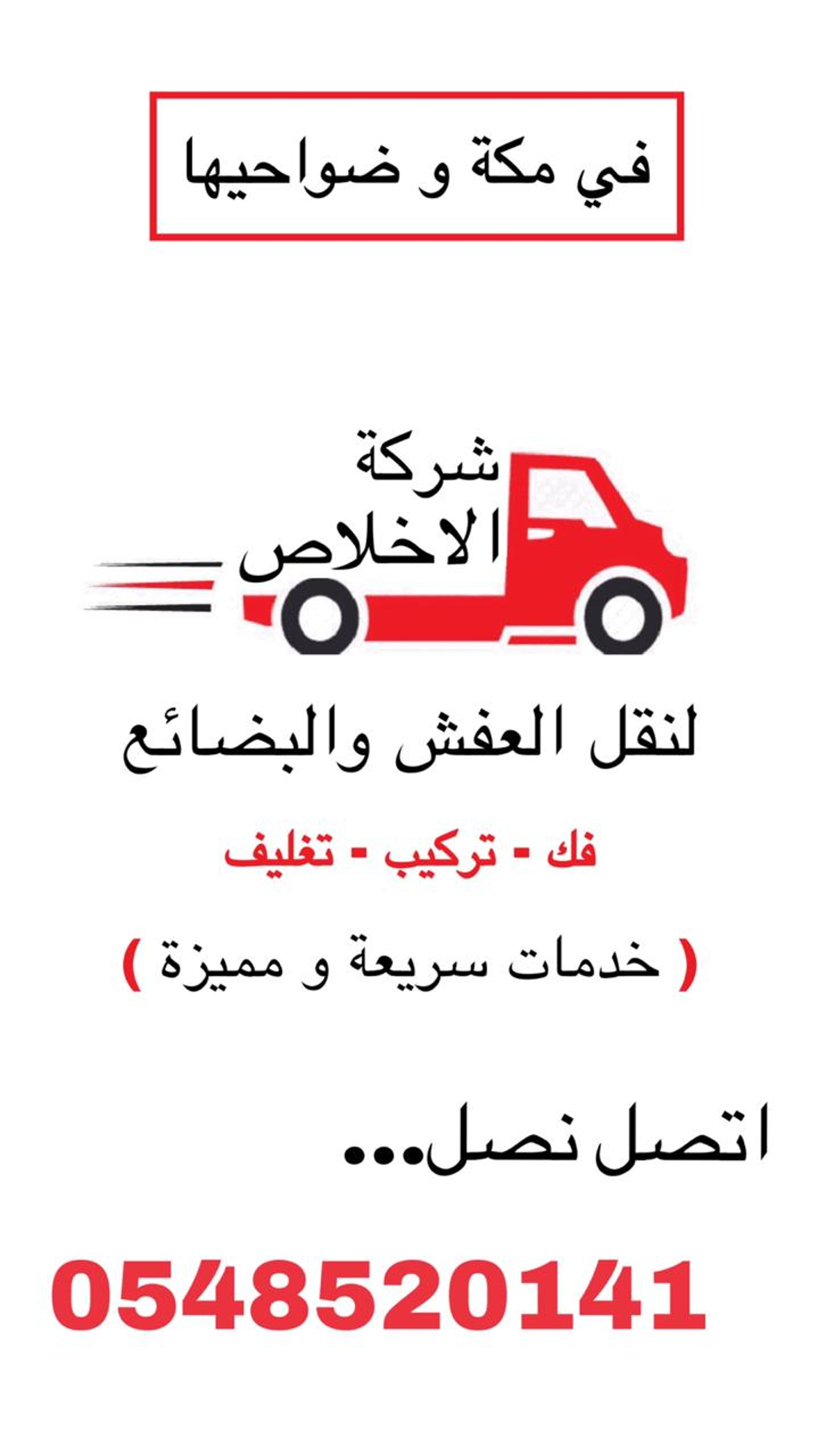 الاخلاص