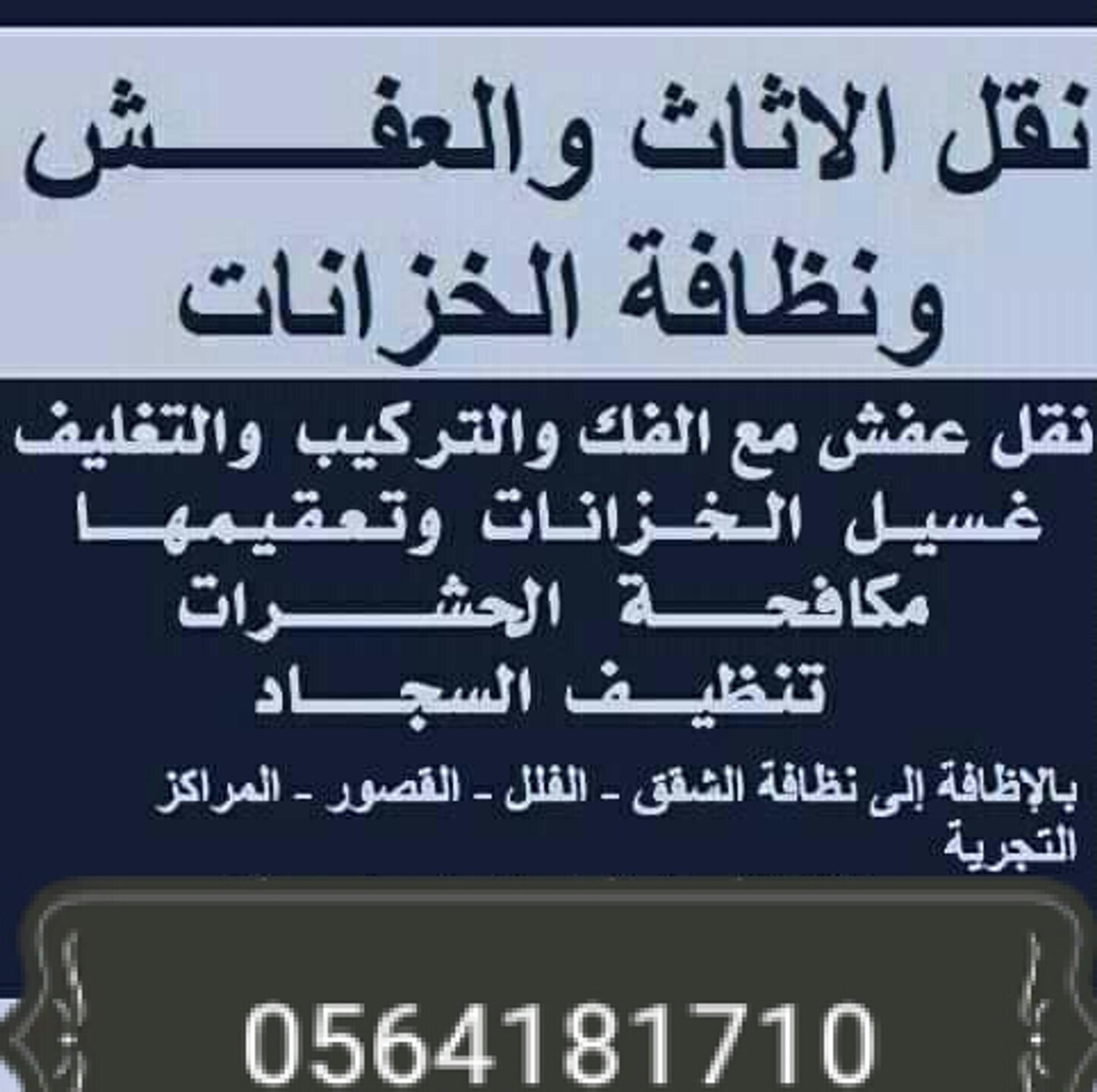 فرسان جده لنقل العفش