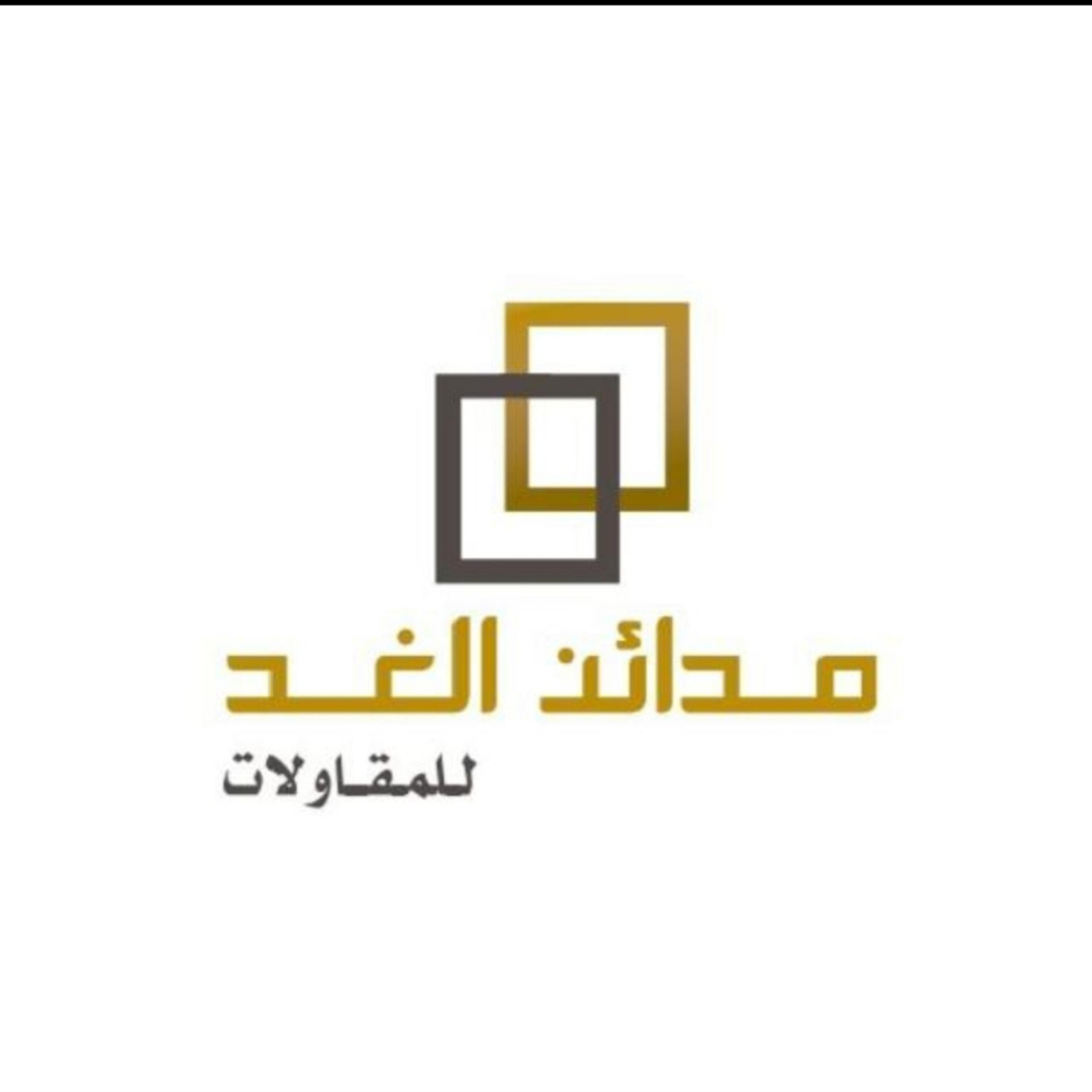 صدام المجهز