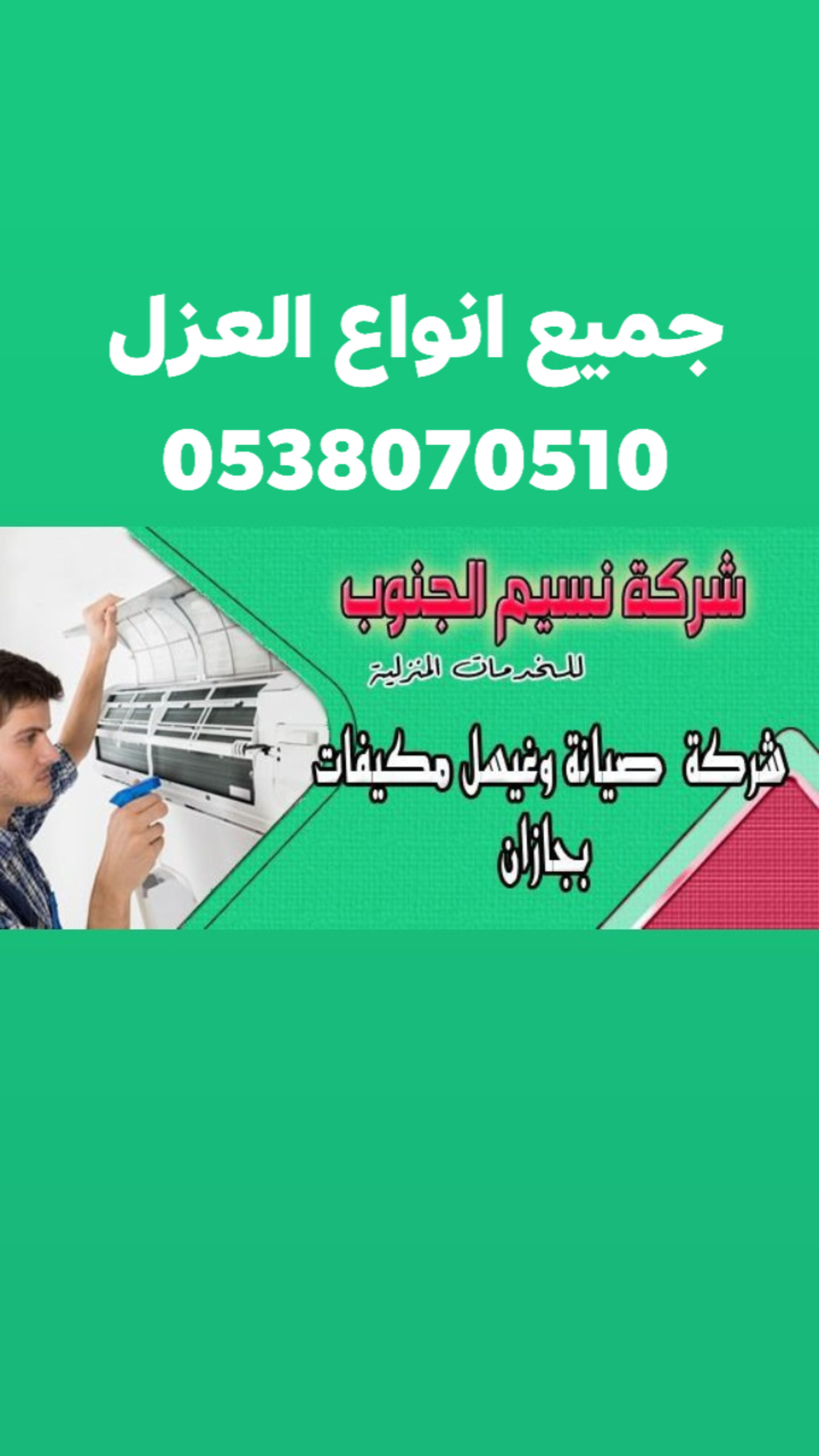 شركه نسيم الجنوب للخدمات المنزليه