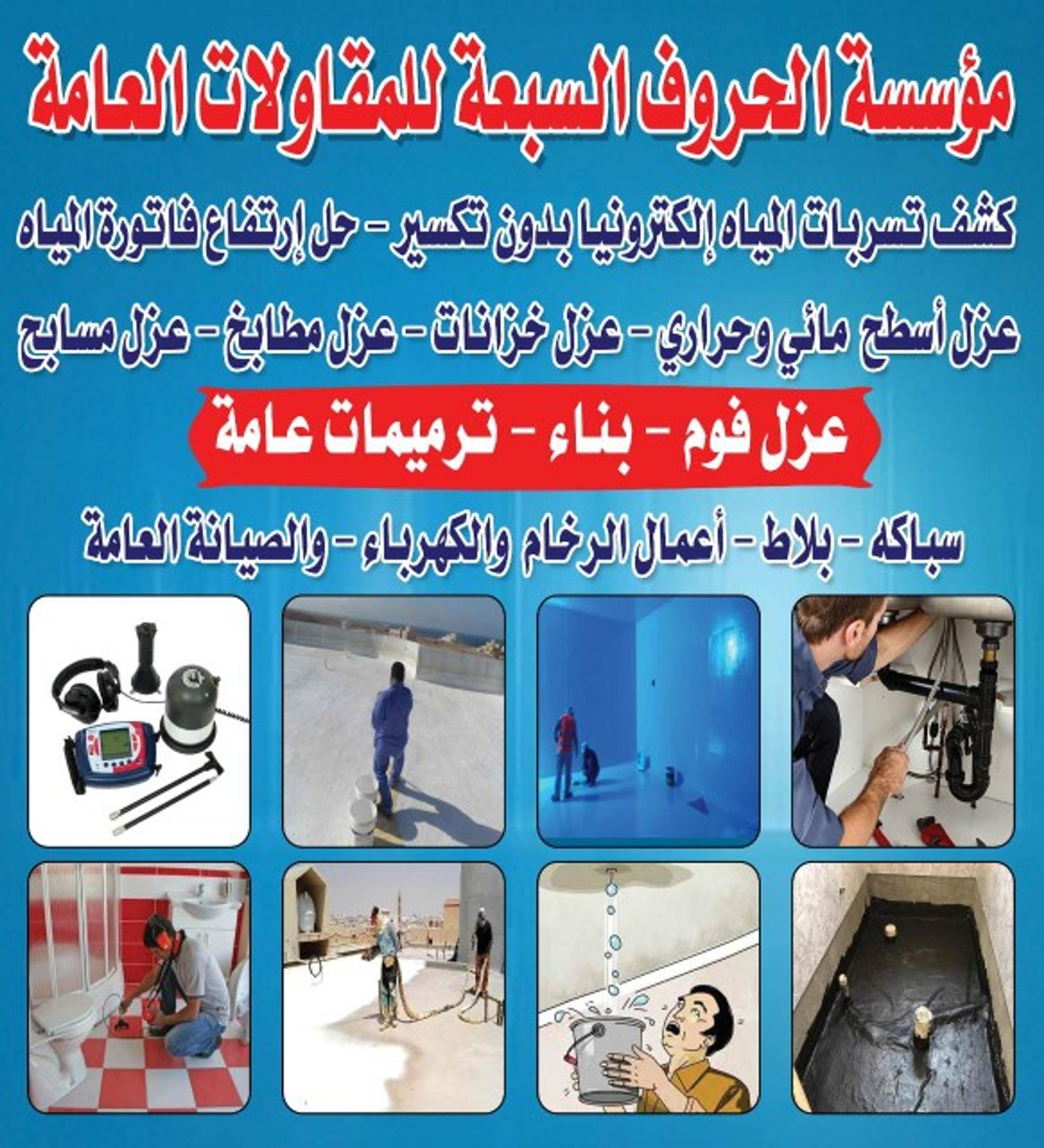 الحروف السبعه