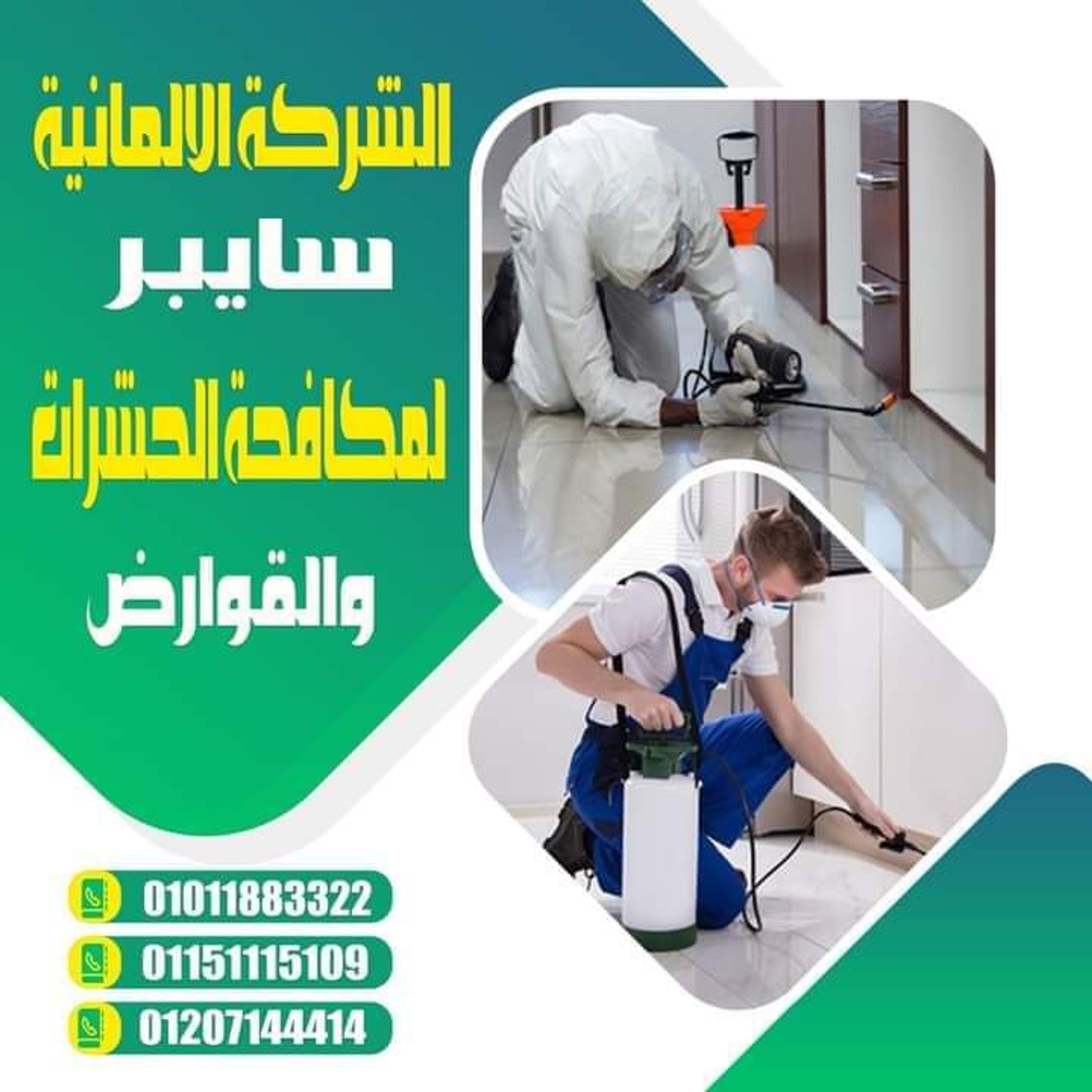 Al-almanyea