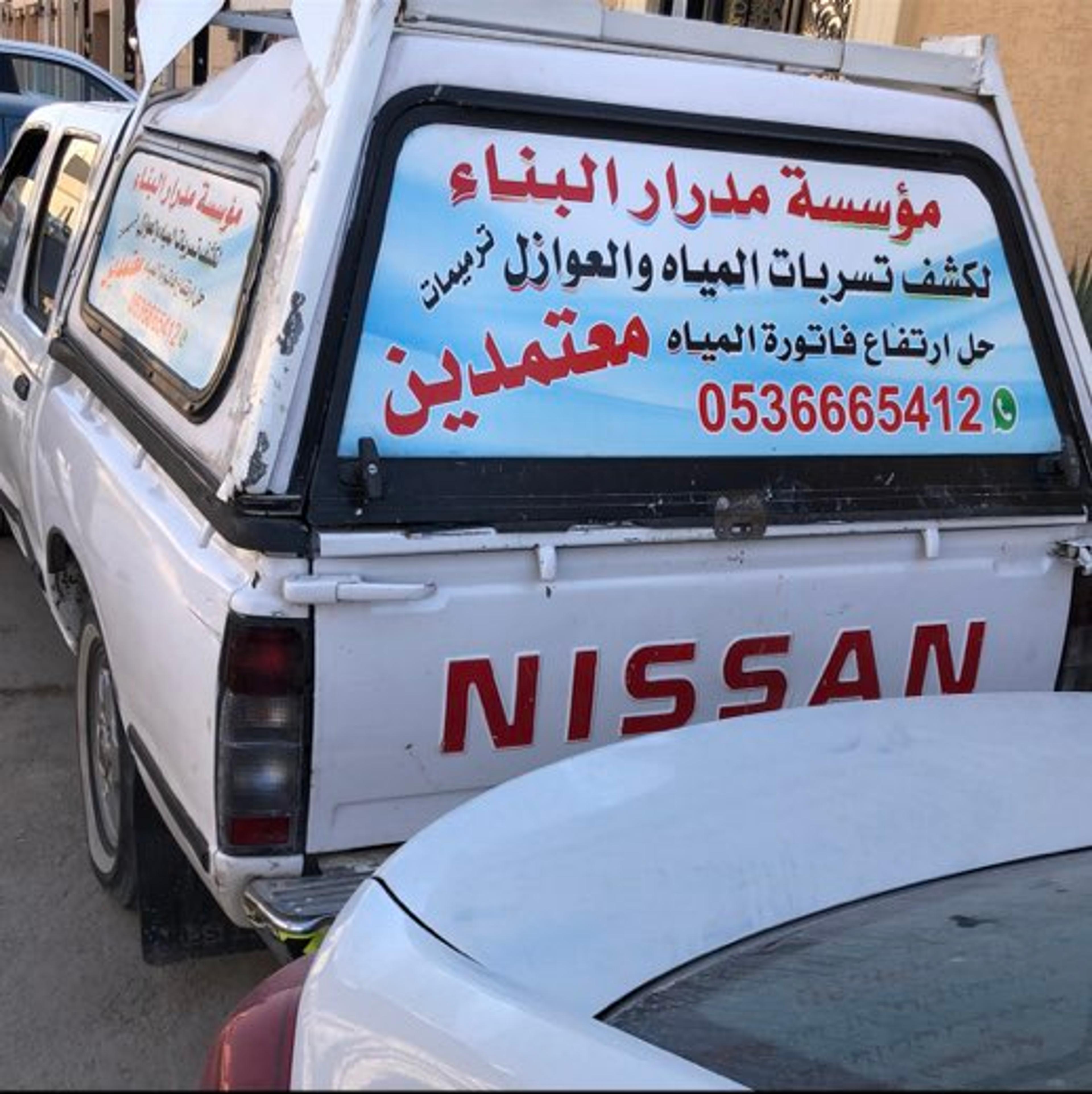 مدرار البناء
