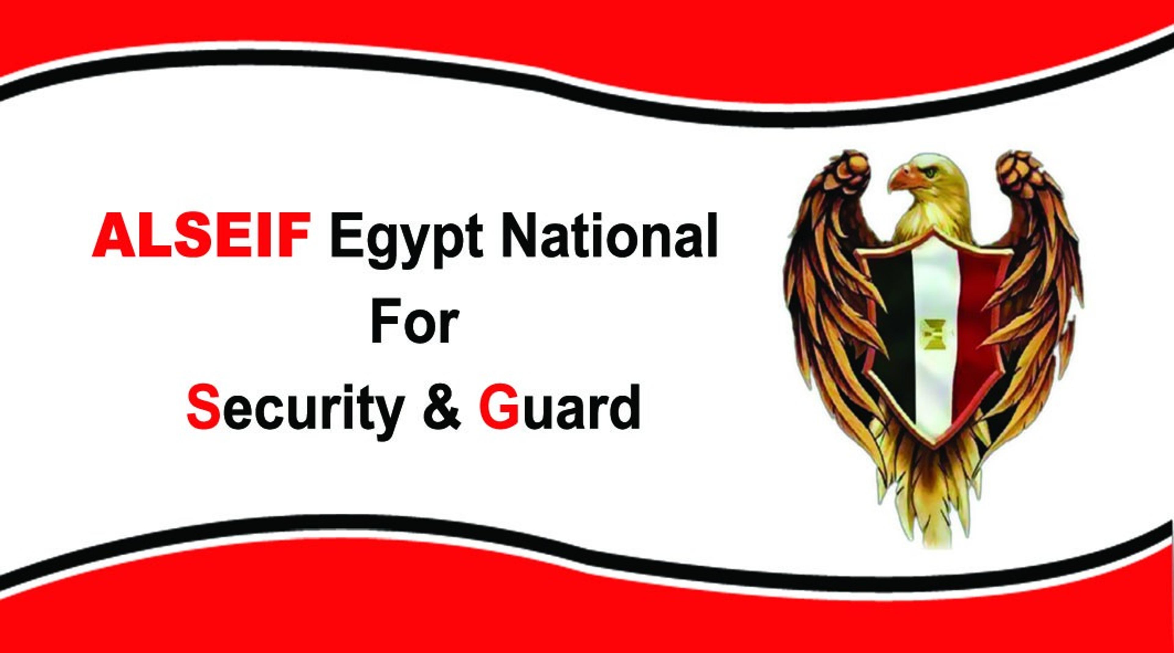 السيف مصر الوطنية للأمن والحراسة