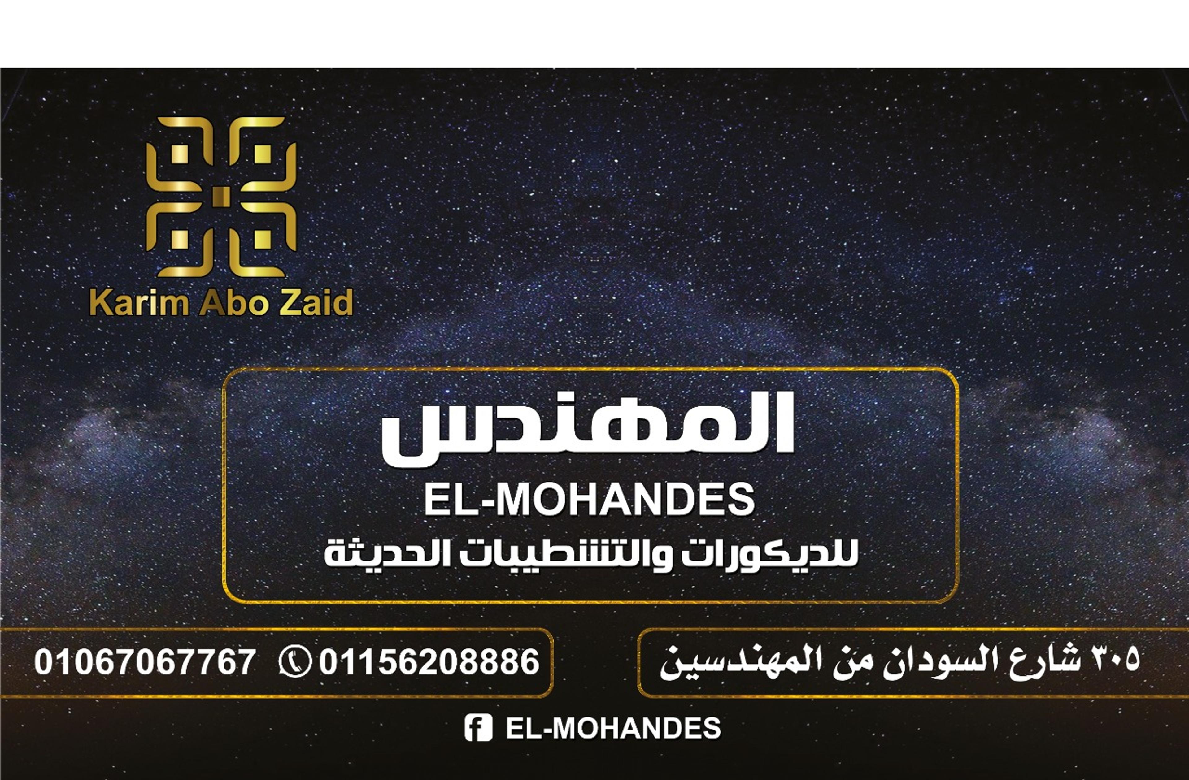 المهندس للتشطيبات و الديكورات
