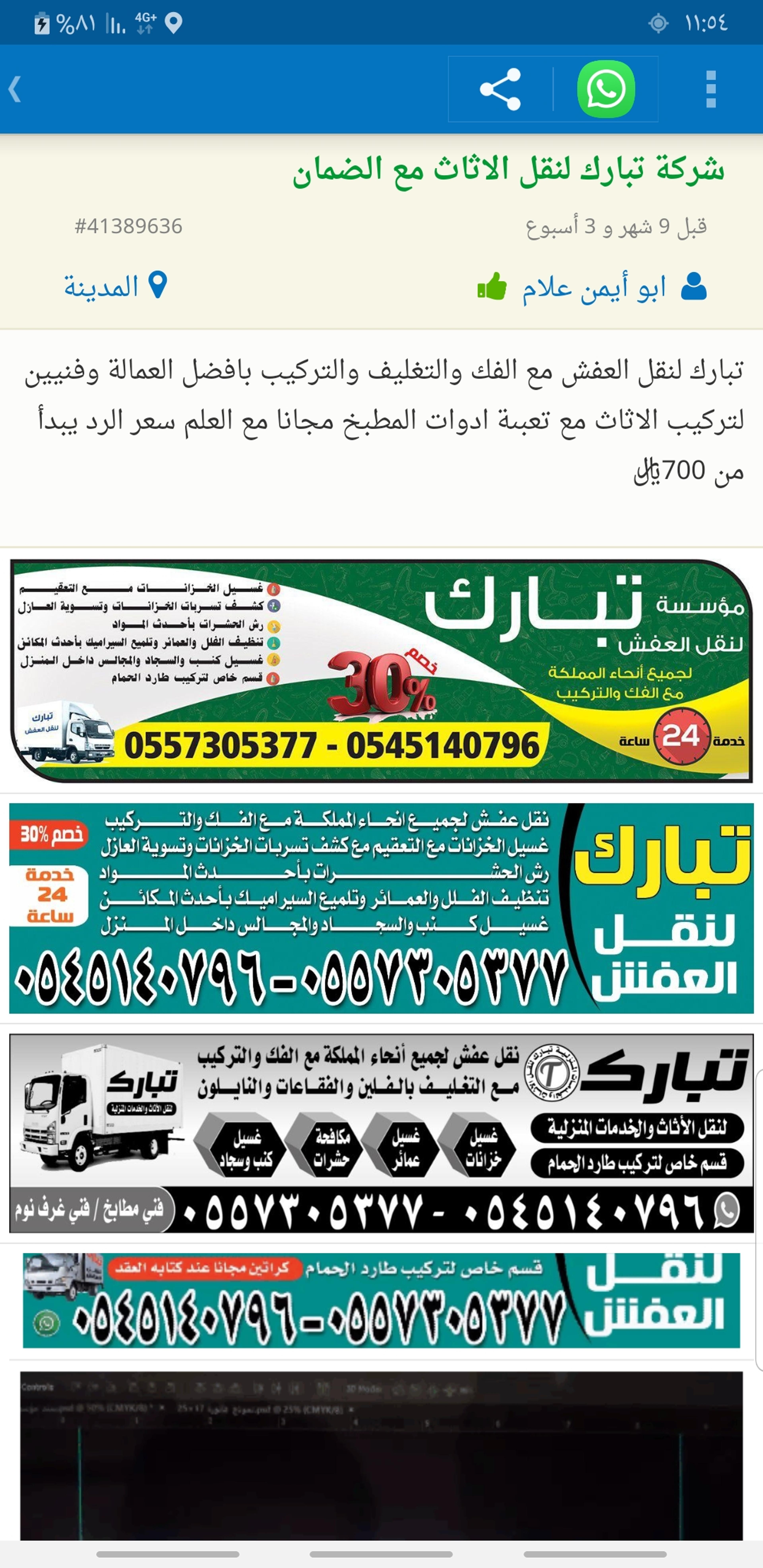 تبارك لنقل العفش ونقل الأثاث مع التغليف الفقاعات