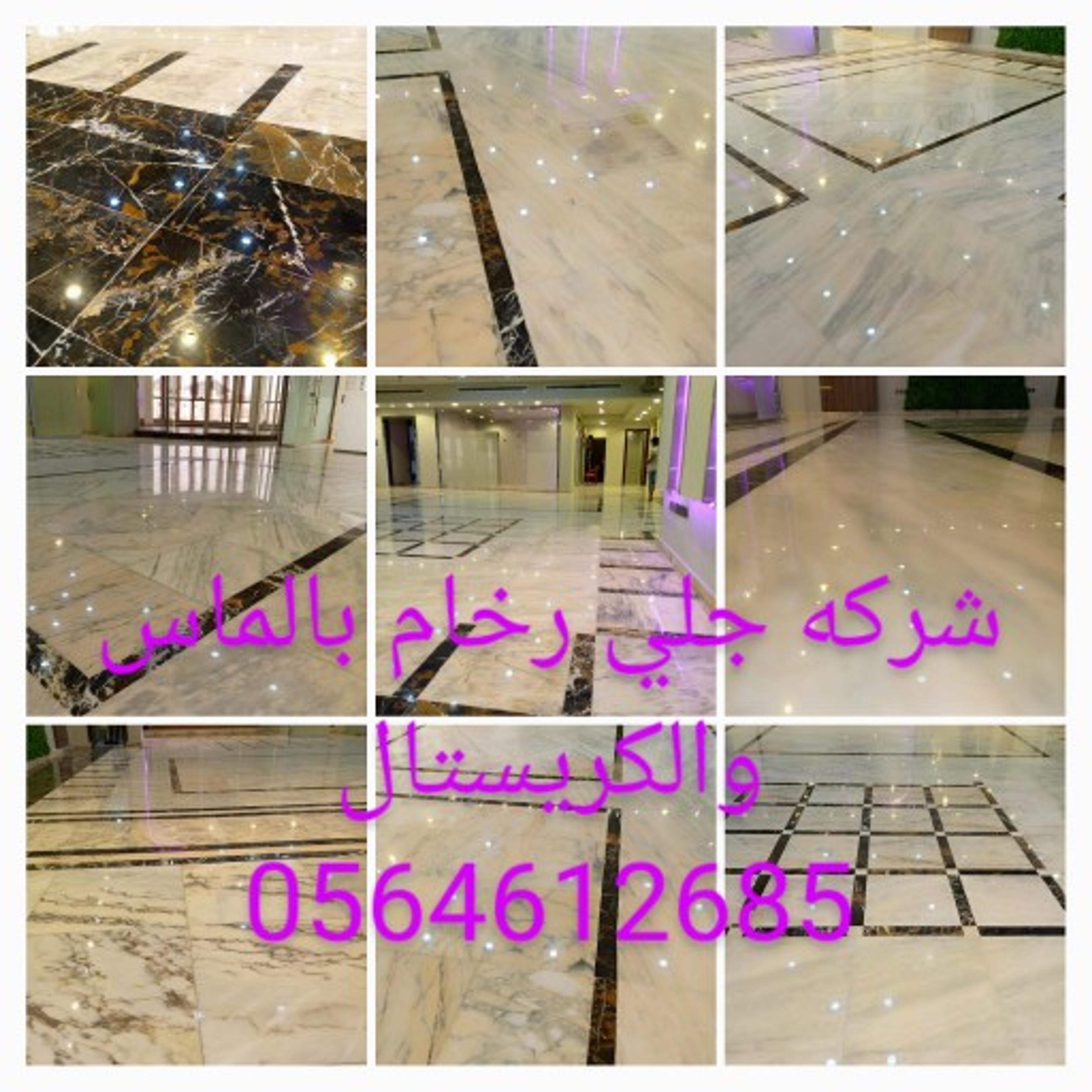 شركه نظافه وجلي رخام والجرانيت بالكريستال
