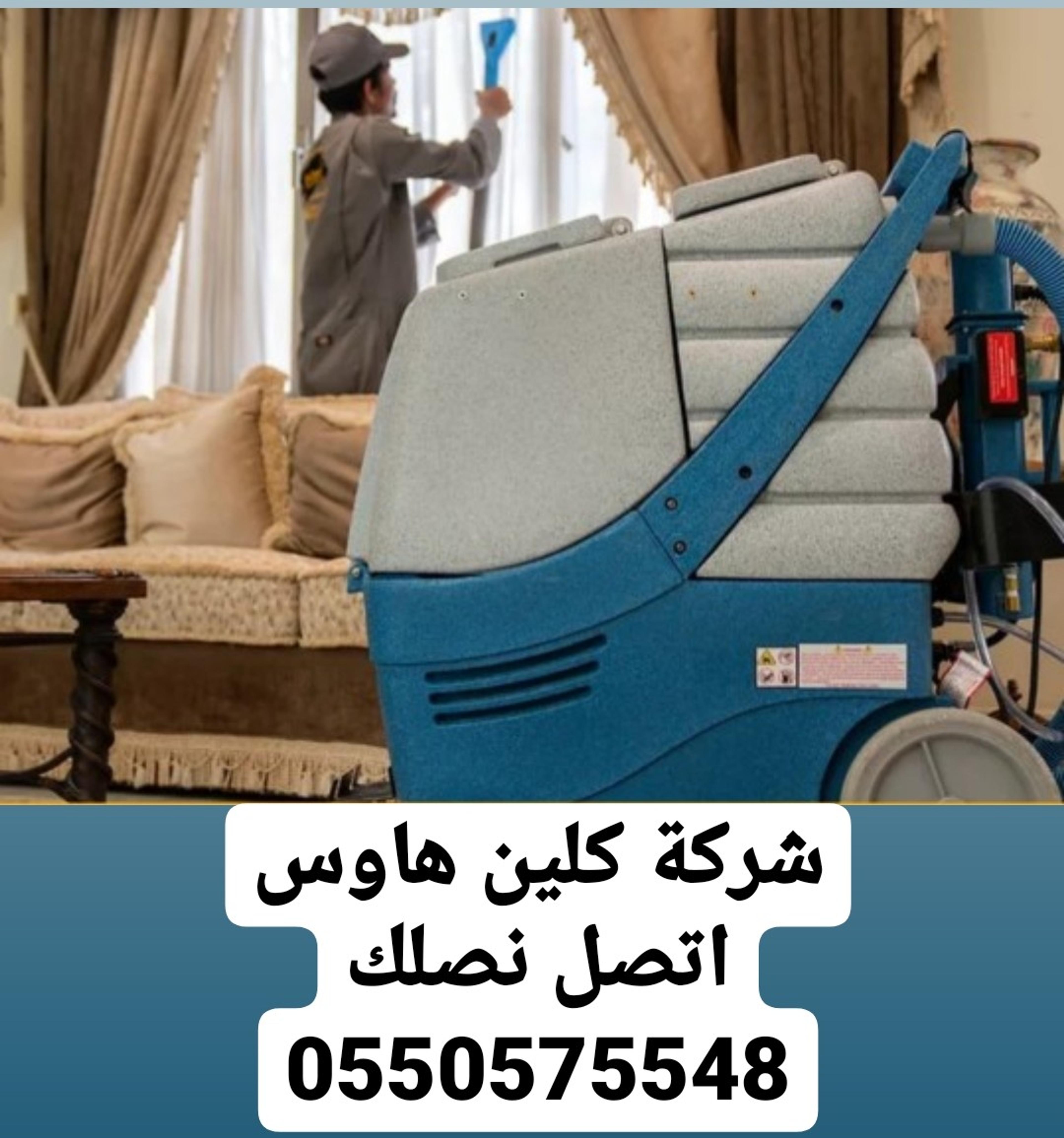 كلين هاوس