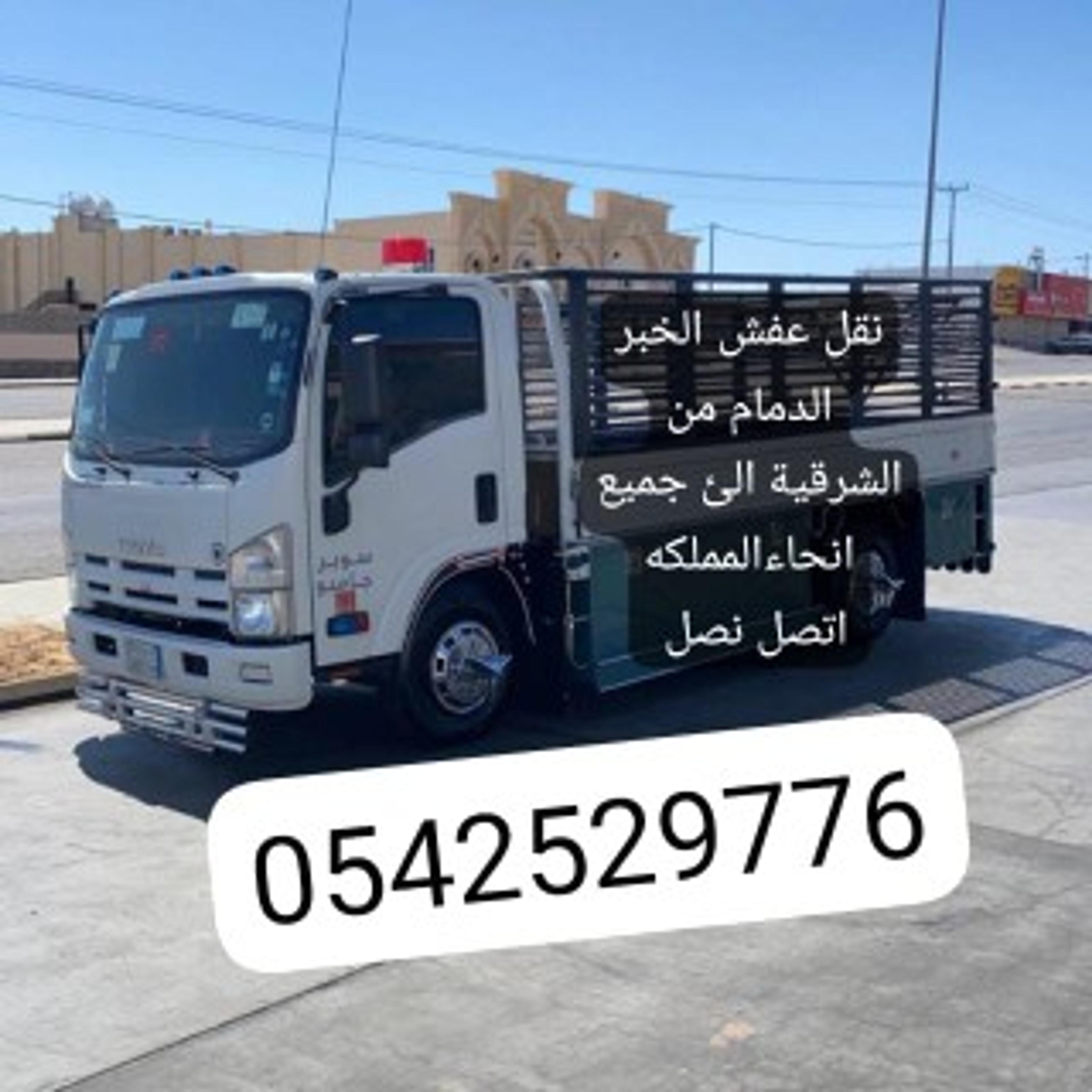ابو رضوان لنقل العفش الخبر الدمام