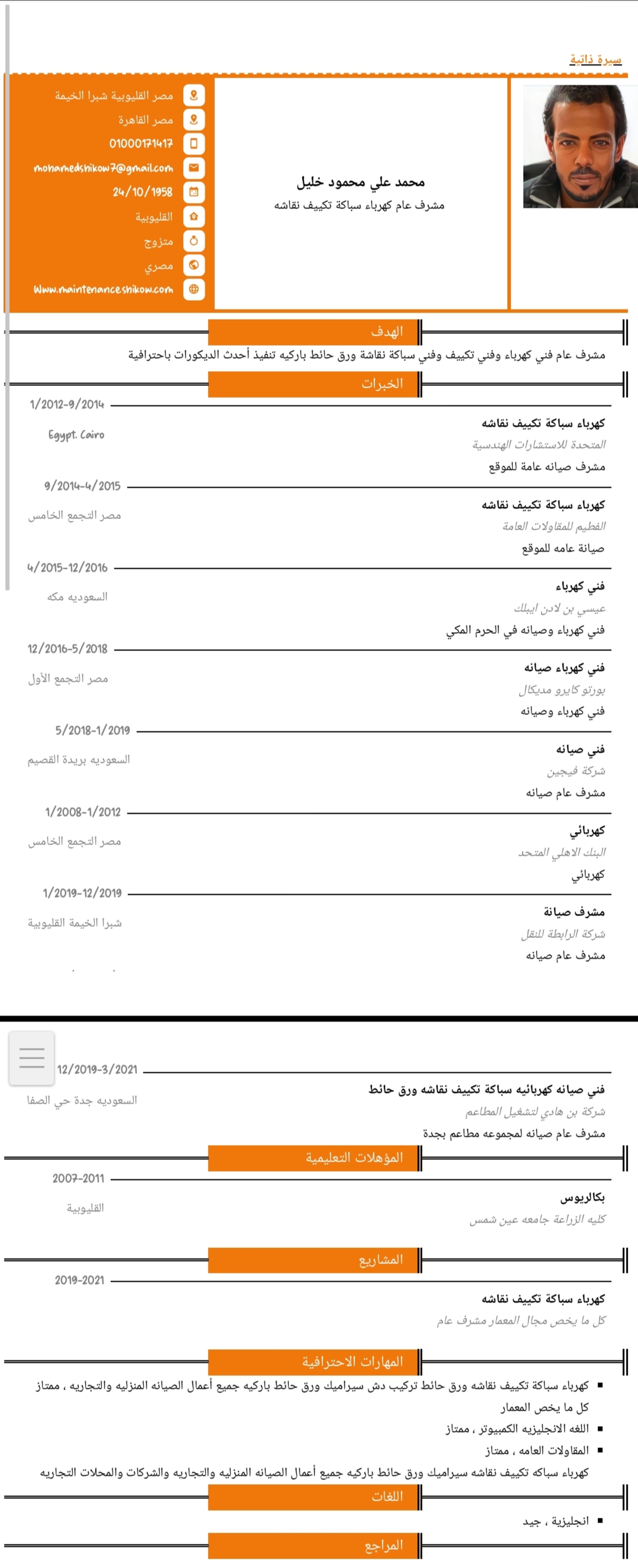 محمد علي محمود خليل