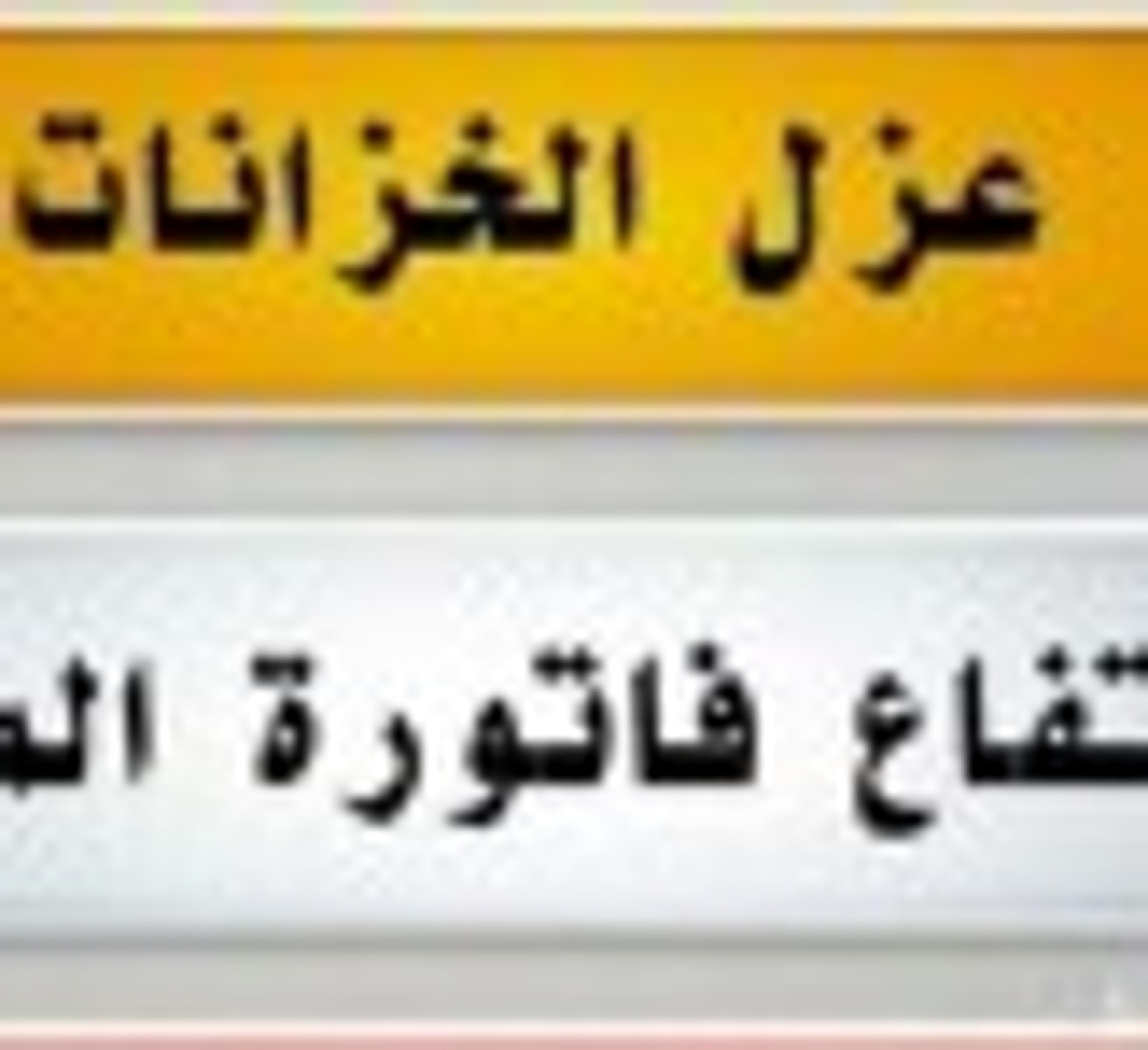 شركة عزة الرشيدي