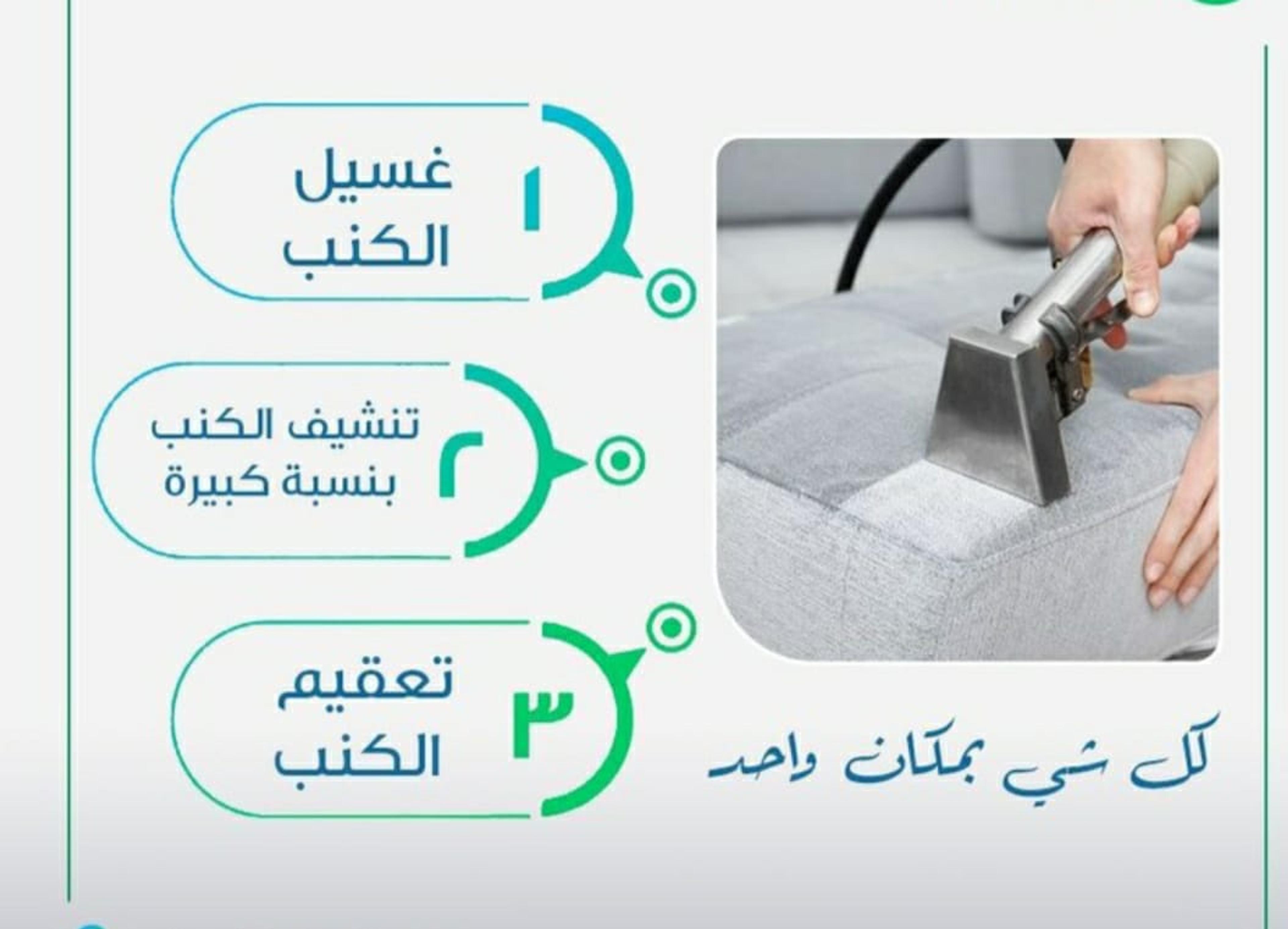 شركة هوم رؤيه لتنظيف المنازل والخزانات مكافحة الحشرات بمكه