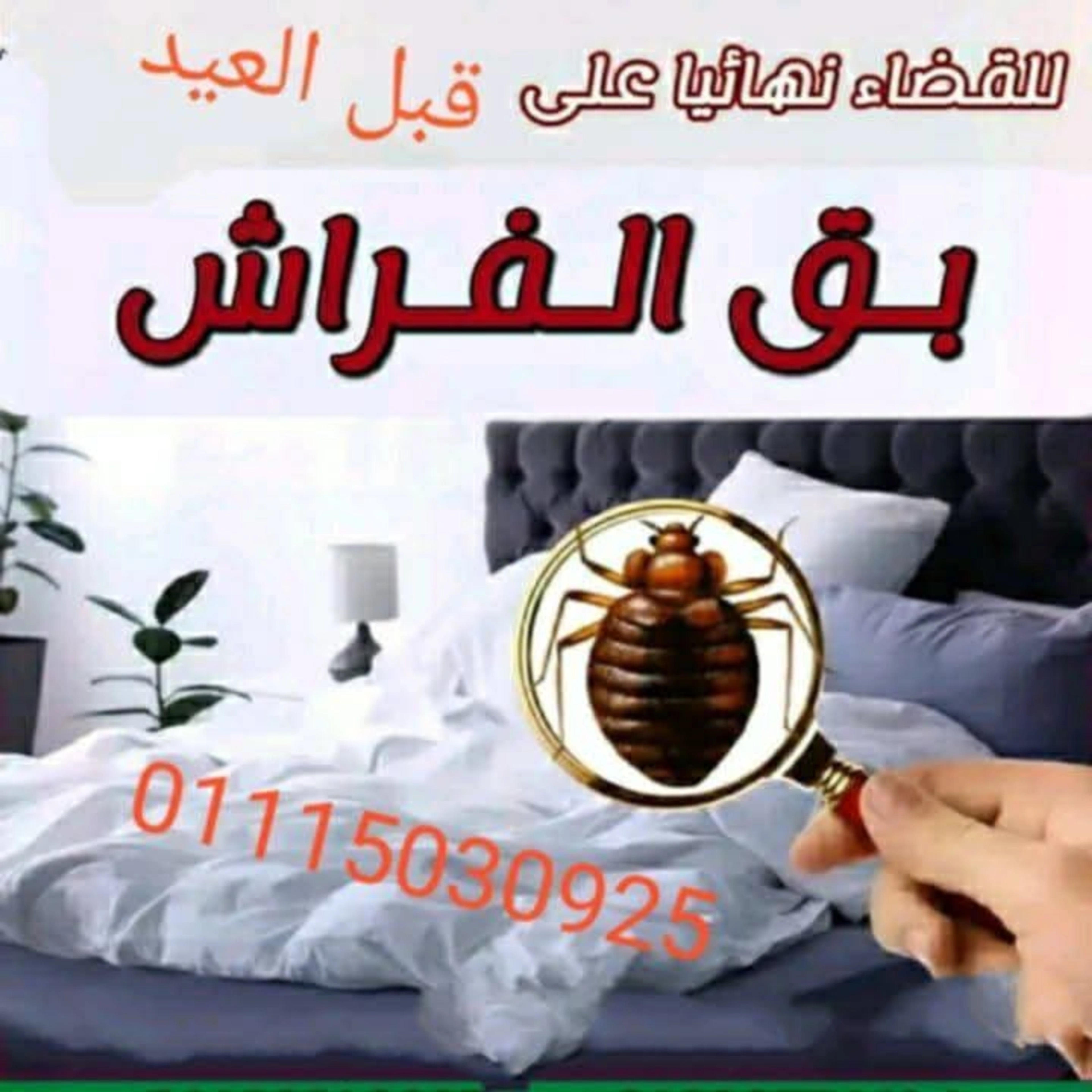 E.G Pharm Pest Control