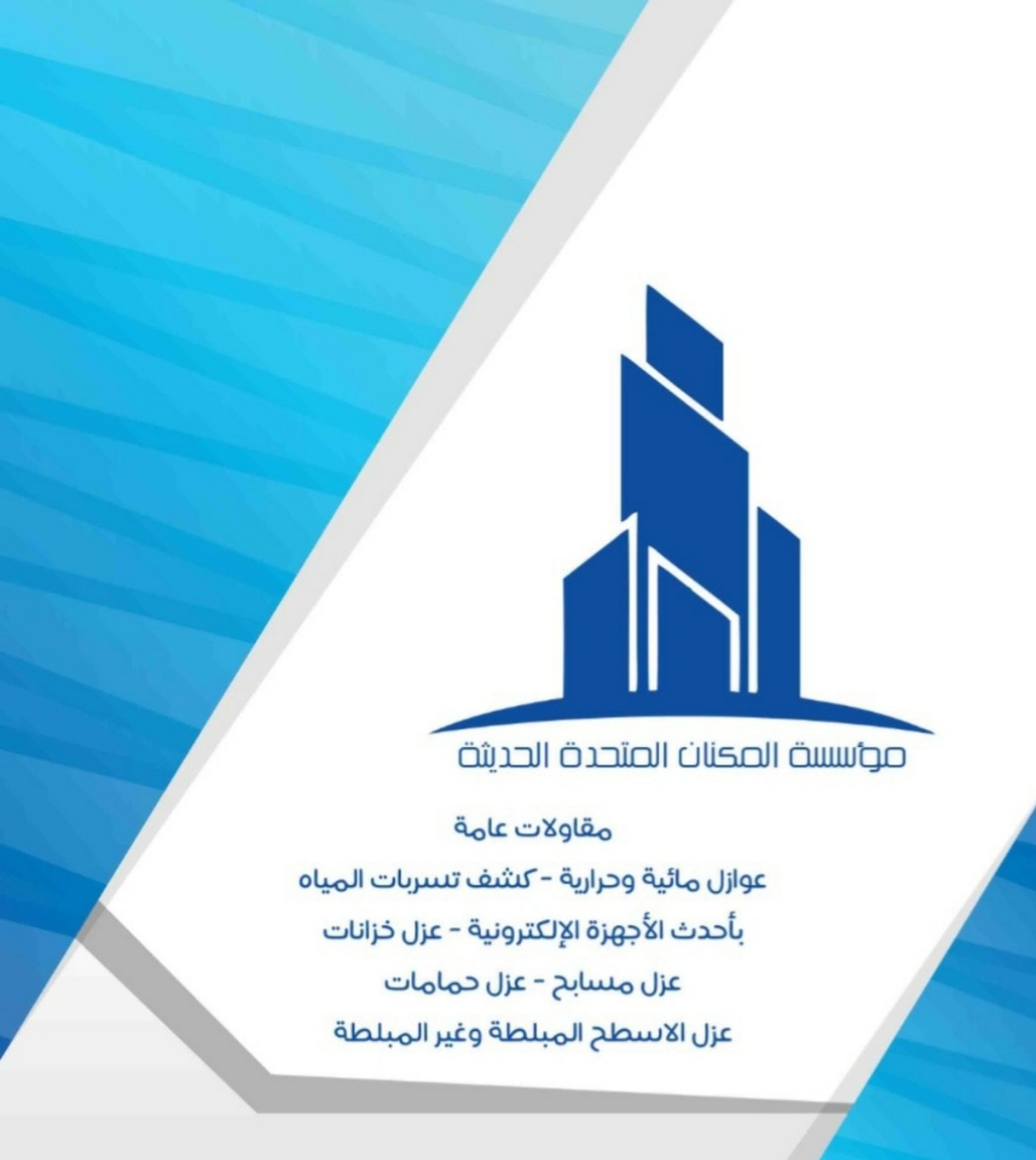 شركة المكنان المتحدة الحديثة
