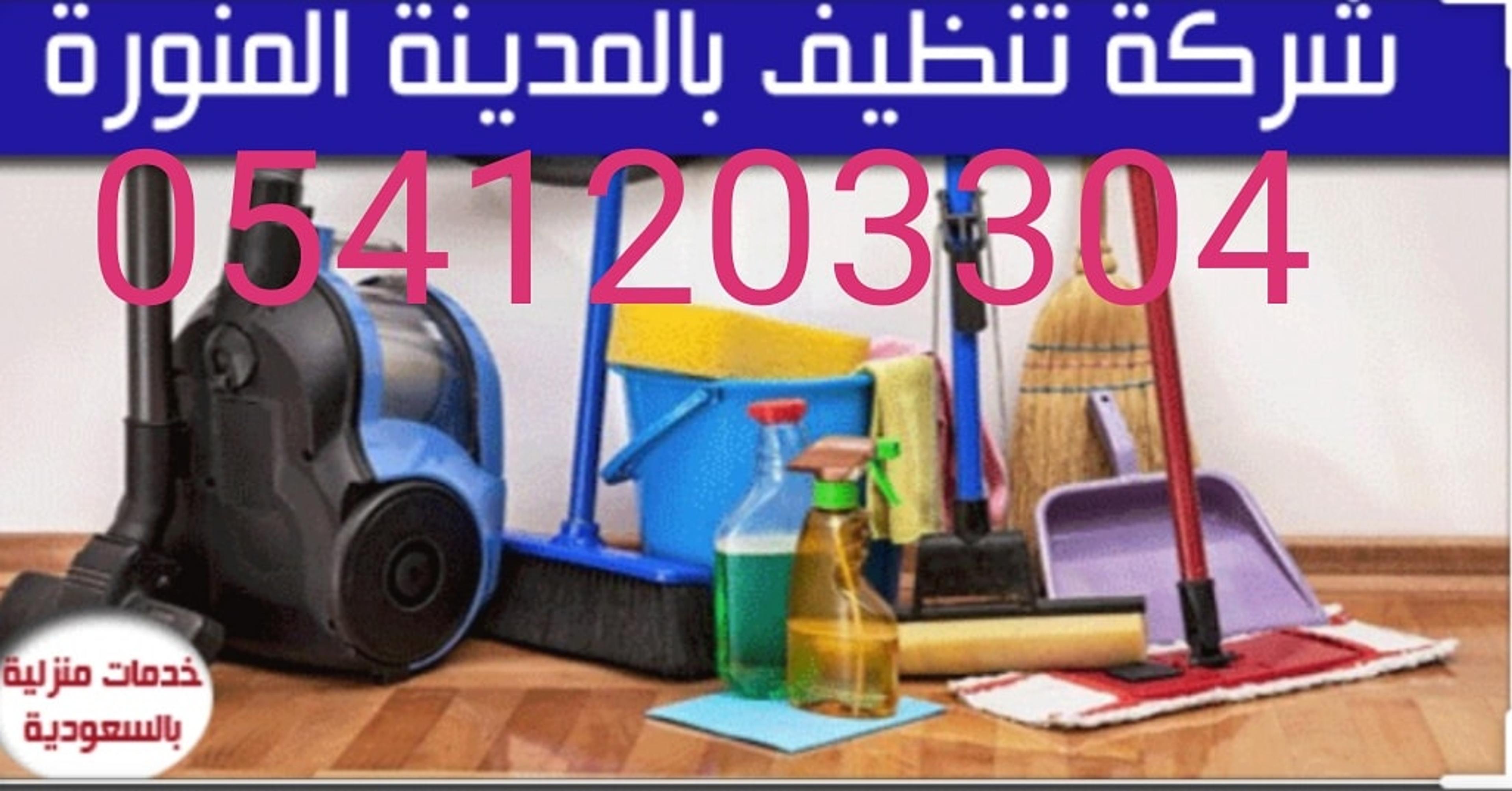 شركة الراقي تنظي