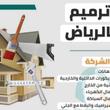 الرياض / المدينة الرياض