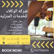 الرياض / حي الحزم
