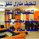 الحسناء للتنظيف photo