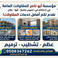 مقاول ابو ناصر عظم بلمواد وتشطيب photo