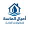 مؤسسه اميال للمقاولات العامه photo