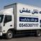 شركة التعاون لنقل الأثاث photo