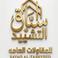 شركه س. ا. photo