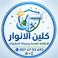 أفضل شركة تنظيف وصيانة المنازل بالمدينة المنورة picture أفضل شركة تنظيف وصيانة المنازل بالمدينة المنورة photo