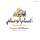 انسام الوسام للمقاولات العامه picture انسام الوسام للمقاولات العامه photo