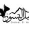 شركة جبل النسور للمقاولات picture شركة جبل النسور للمقاولات photo
