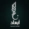 ابعاد للتشطيبات والعمارة - Abaad Architecture picture ابعاد للتشطيبات والعمارة - Abaad Architecture photo