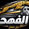 شركه الفهد لنقل العفش picture شركه الفهد لنقل العفش photo