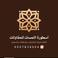 معلم دهانات جده ترميم أسطورة ا. photo