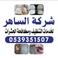 الساهر كلين photo