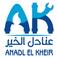 شركة عنادل الخير photo