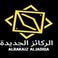 مؤسسة الركائز الجديدة photo